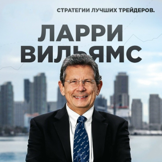 Долгосрочные секреты краткосрочной торговли